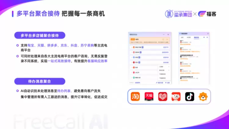 福客AI获玺承数千万元融资 共建电商企业智能化经营新范式(图3) 福客AI获玺承数千万元融资 共建电商企业智能化经营新范式(图3)