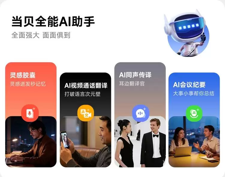 行业巨头当贝再进化:从光影霸主到AI软硬化一体的战略升维(图3) 行业巨头当贝再进化:从光影霸主到AI软硬化一体的战略升维(图3)
