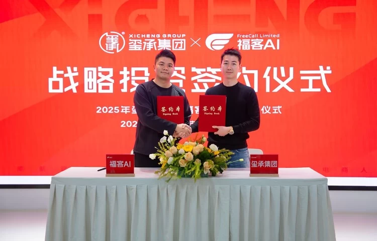 福客AI获玺承数千万元融资 共建电商企业智能化经营新范式(图1) 福客AI获玺承数千万元融资 共建电商企业智能化经营新范式(图1)