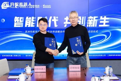 深度融合，生态共进：芯明与钧舵机器人战略合作正式启动(图2)