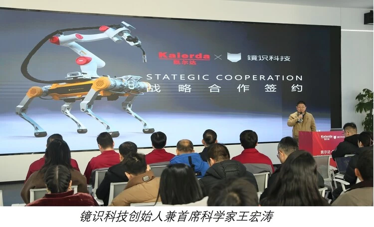 技术+制造双向赋能 镜识科技×凯尔达发布阿波罗工业四足机器人 引领产业协同新局面(图3) 技术+制造双向赋能 镜识科技×凯尔达发布阿波罗工业四足机器人 引领产业协同新局面(图3)