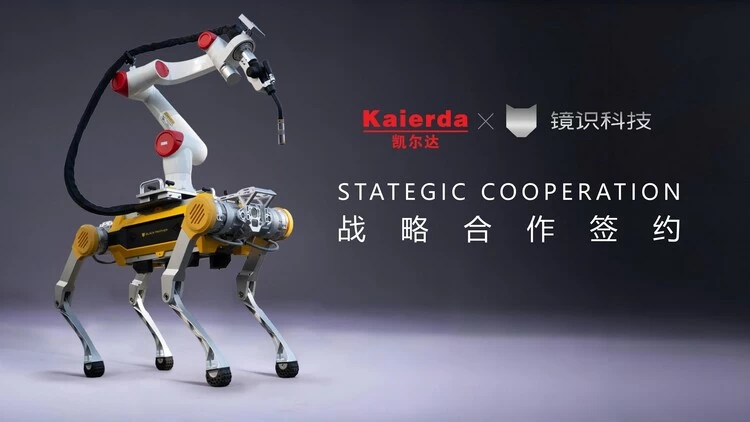 技术+制造双向赋能 镜识科技×凯尔达发布阿波罗工业四足机器人 引领产业协同新局面(图2) 技术+制造双向赋能 镜识科技×凯尔达发布阿波罗工业四足机器人 引领产业协同新局面(图2)