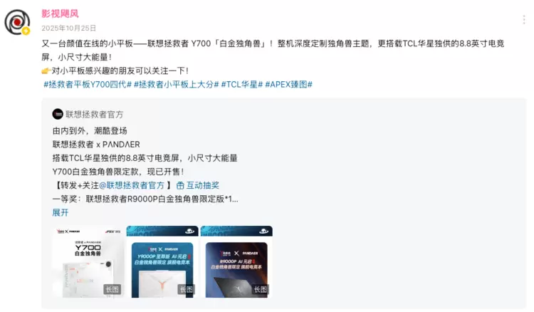 联想拯救者平板Y700四代:TCL华星与联想共塑“好屏”制造协同范式(图1) 联想拯救者平板Y700四代:TCL华星与联想共塑“好屏”制造协同范式(图1)
