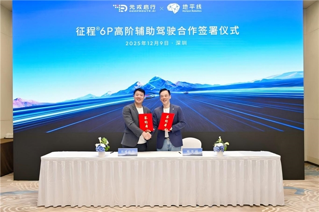地平线与元戎启行携手基于征程6P开发高阶辅助驾驶方案(图1) 地平线与元戎启行携手基于征程6P开发高阶辅助驾驶方案(图1)