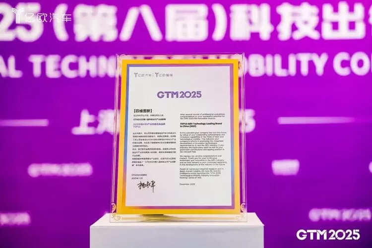 入选亿欧汽车产业先锋TOP10 四维图新铸牢智能化技术底座(图1)