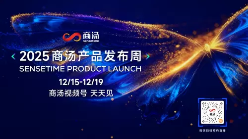 商汤即将召开产品发布周:技术实用主义重塑AI产品(图1) 商汤即将召开产品发布周:技术实用主义重塑AI产品(图1)