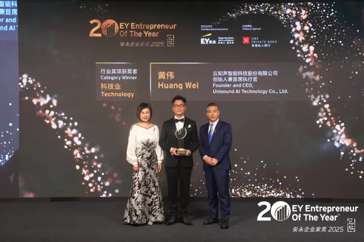 云知声CEO黄伟斩获2025年度“安永企业家奖”殊荣，诠释新时代企业家精神(图1)