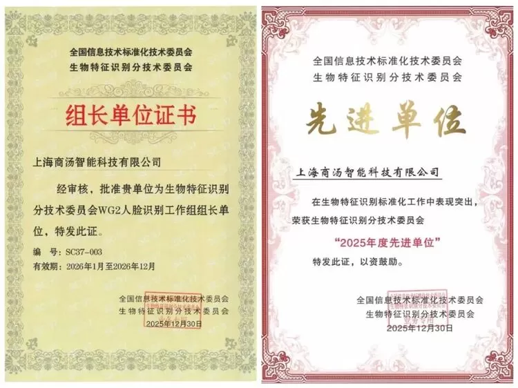 30万台设备、700+伙伴：商汤牵头视觉 AI 核心标准，支撑亿万级无感通行服务(图1)