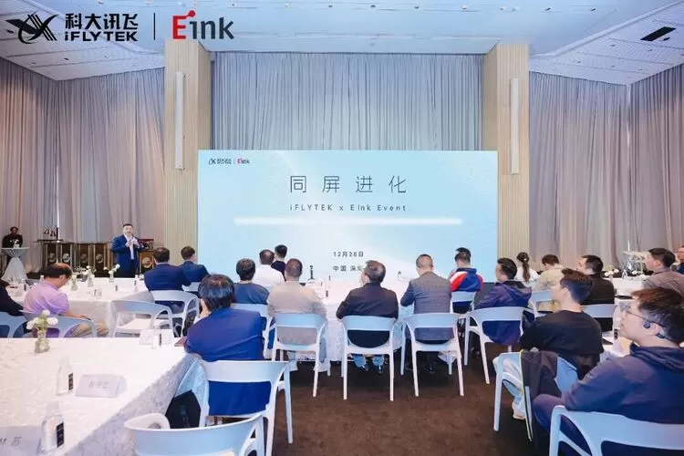 电子纸大屏性能持续进化：科大讯飞携手元太科技发布13.3英寸智能办公本MAX2(图1)