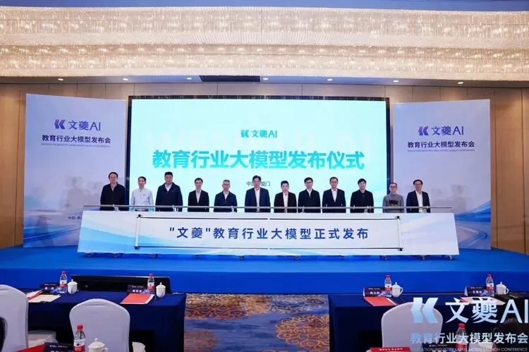 厦门理工学院联合众数信科 发布福建省首个教育大模型“文夔”(图1)