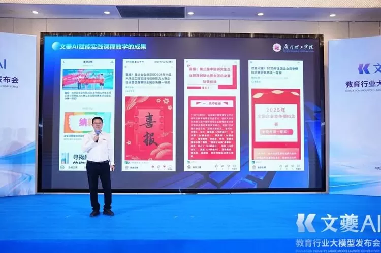 厦门理工学院联合众数信科 发布福建省首个教育大模型“文夔”(图11)