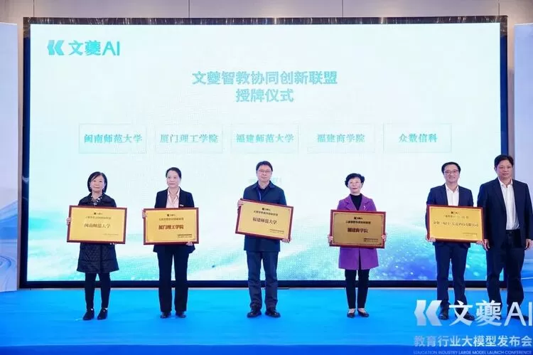 厦门理工学院联合众数信科 发布福建省首个教育大模型“文夔”(图7)