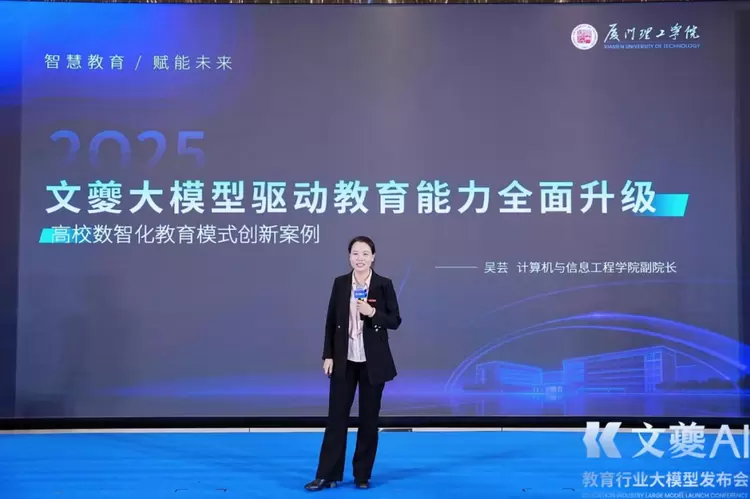 厦门理工学院联合众数信科 发布福建省首个教育大模型“文夔”(图10)