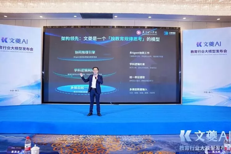 厦门理工学院联合众数信科 发布福建省首个教育大模型“文夔”(图6)