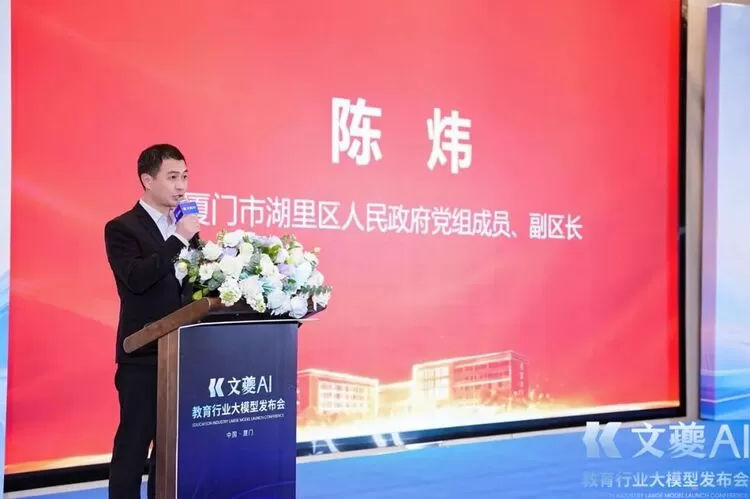 厦门理工学院联合众数信科 发布福建省首个教育大模型“文夔”(图4)