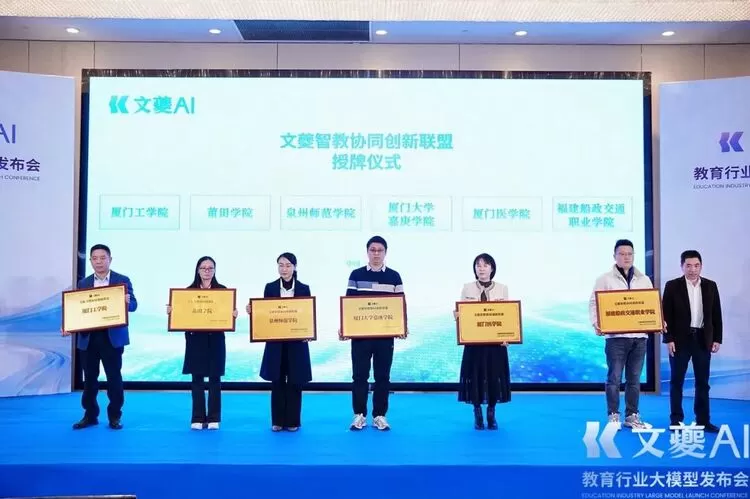 厦门理工学院联合众数信科 发布福建省首个教育大模型“文夔”(图8)