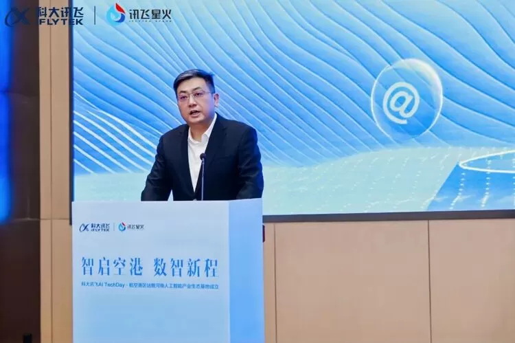科大讯飞河南人工智能产业生态基地正式启动，共话郑州港区人工智能新未来(图3)