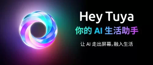 涂鸦智能发布 AI 生活助手 “Hey Tuya”——让AI走出屏幕，融入生活(图1)