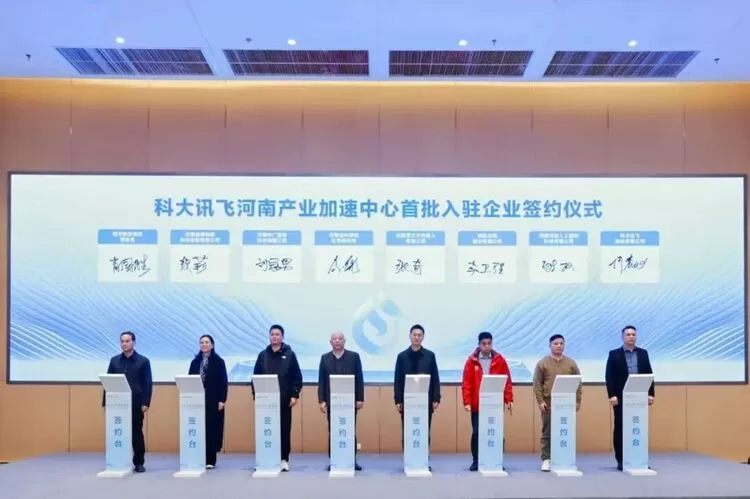 科大讯飞河南人工智能产业生态基地正式启动，共话郑州港区人工智能新未来(图6)