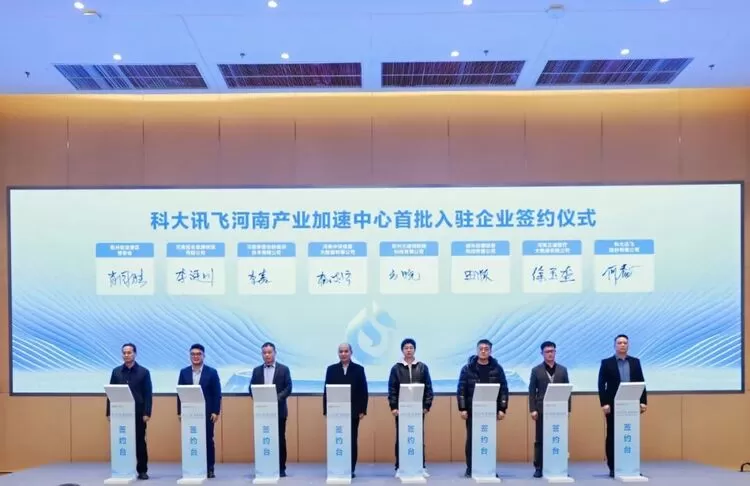 科大讯飞河南人工智能产业生态基地正式启动，共话郑州港区人工智能新未来(图7)