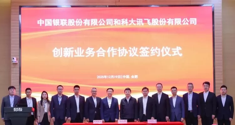 科大讯飞与中国银联签署创新业务合作协议(图2)