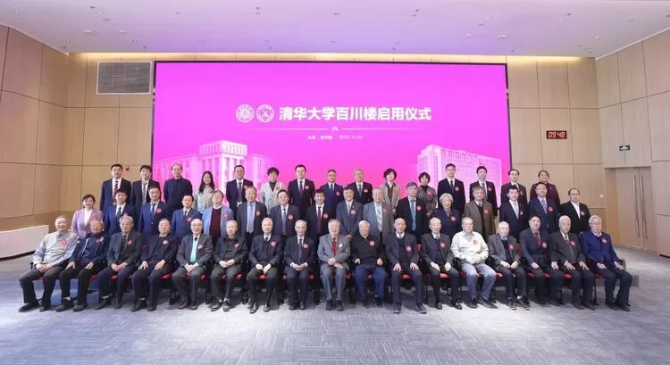 清华大学百川楼正式挂牌启用(图6)