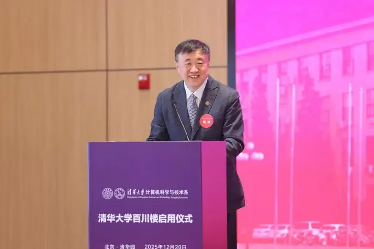 清华大学百川楼正式挂牌启用(图2)