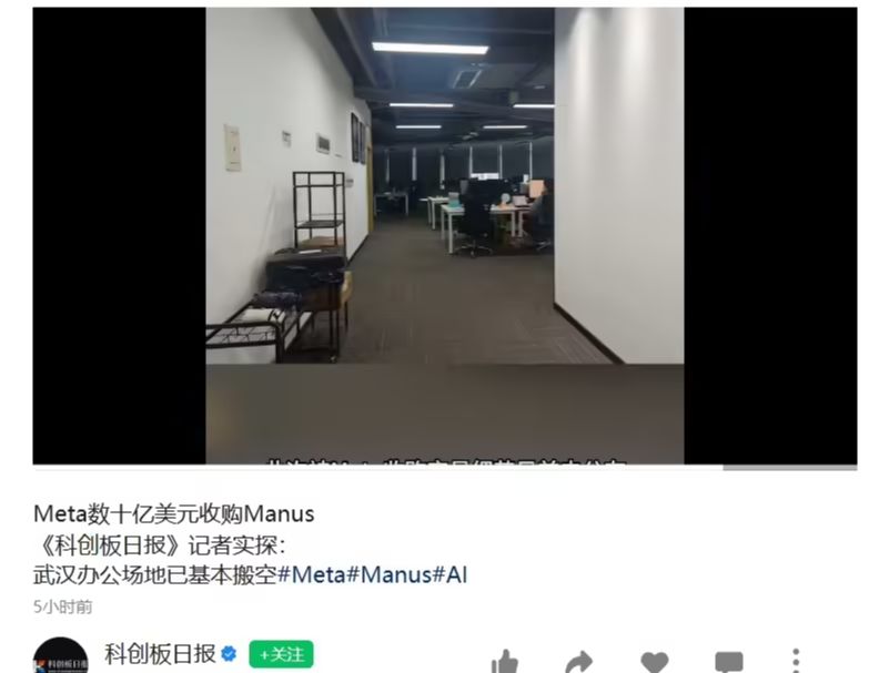 消息称 Manus 武汉团队基本搬离，公司被 Meta 收购后将继续在新加坡运营