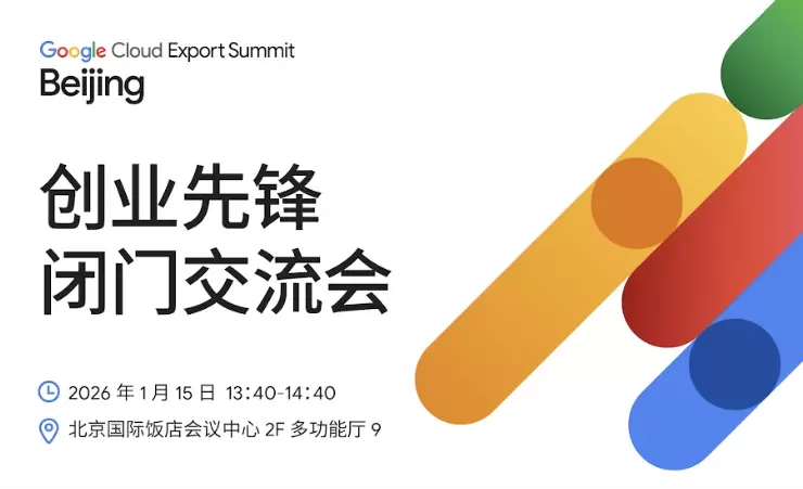 小水智能出席谷歌创业先锋闭门会 携手Gemini构建全球化儿童AI生态(图1) 小水智能出席谷歌创业先锋闭门会 携手Gemini构建全球化儿童AI生态(图1)