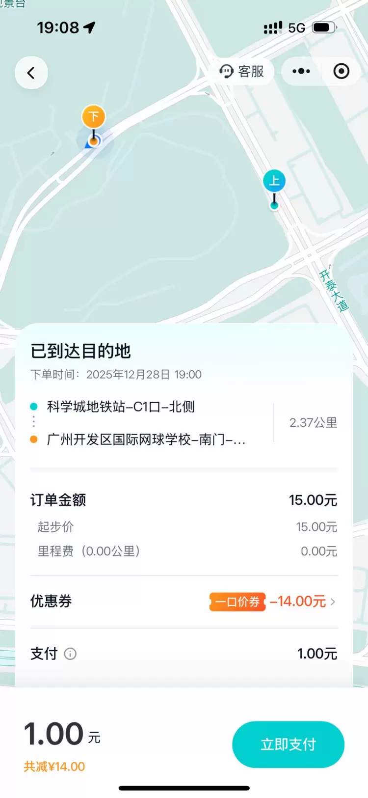 文远知行「文远出行」Robotaxi小程序上线，微信可直接呼叫无人驾驶车(图5)