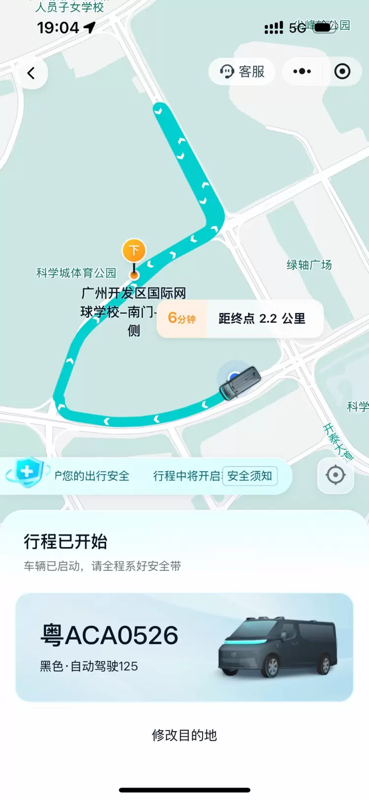 文远知行「文远出行」Robotaxi小程序上线，微信可直接呼叫无人驾驶车(图4)