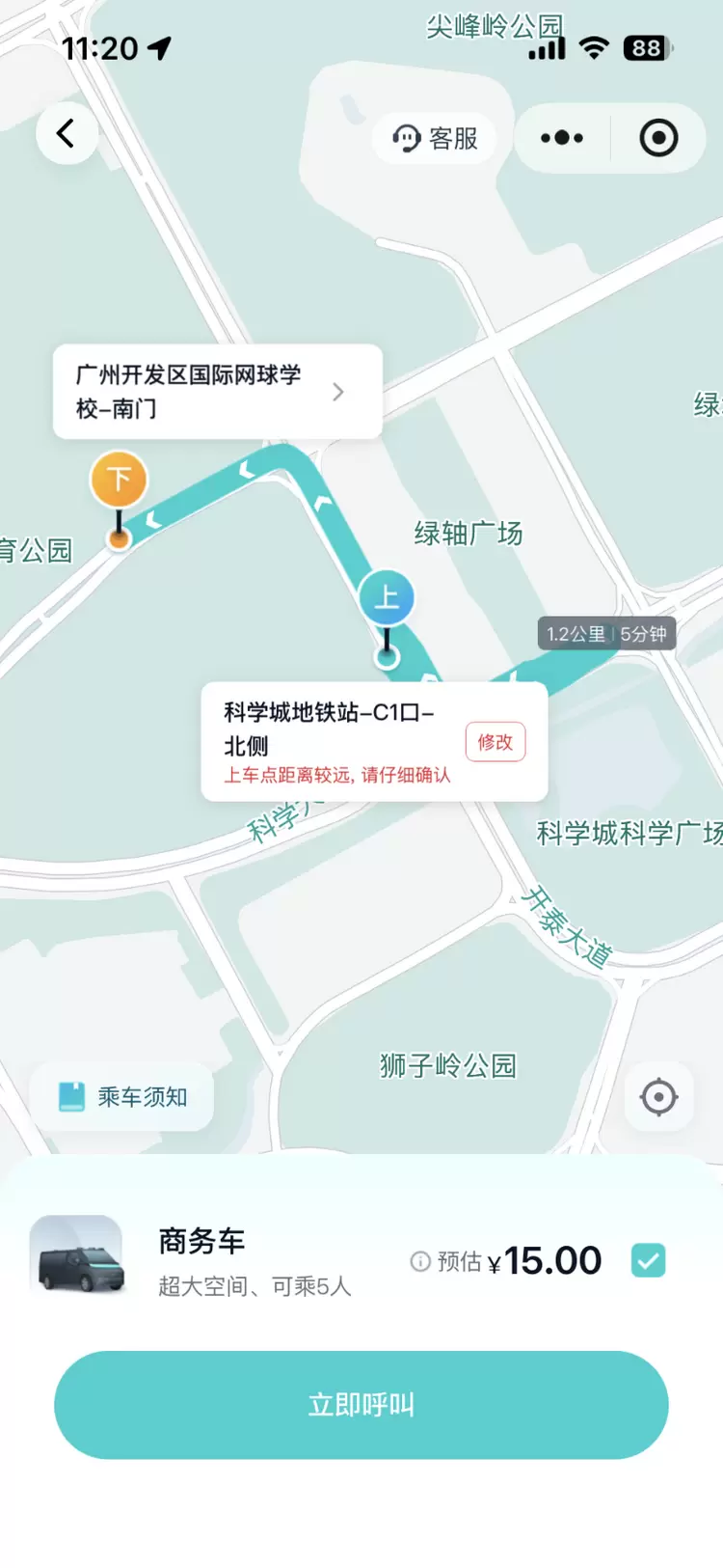 文远知行「文远出行」Robotaxi小程序上线，微信可直接呼叫无人驾驶车(图2)