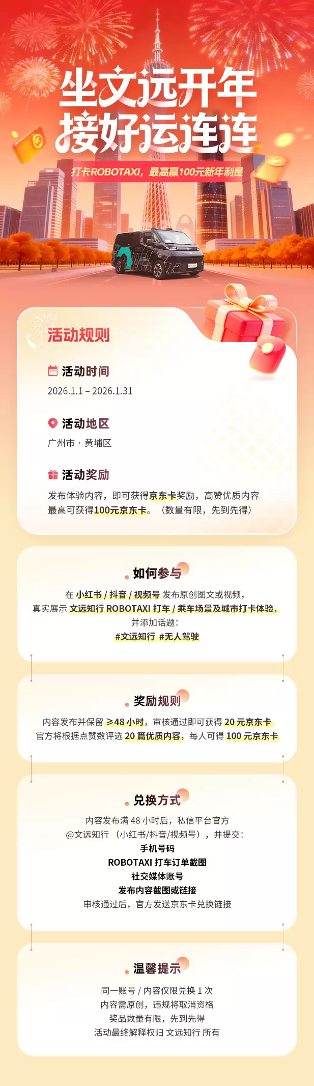 文远知行「文远出行」Robotaxi小程序上线，微信可直接呼叫无人驾驶车(图6)