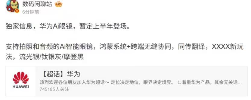 曝华为 AI 眼镜暂定上半年登场：支持拍照和音频，鸿蒙系统 + 跨端无缝协同