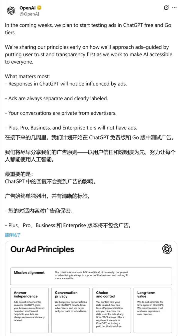 31680829j00t904ht005ld000v301ljp OpenAI 全面上线“廉价版”ChatGPT Go 订阅方案:每月 8 美元,将包含广告