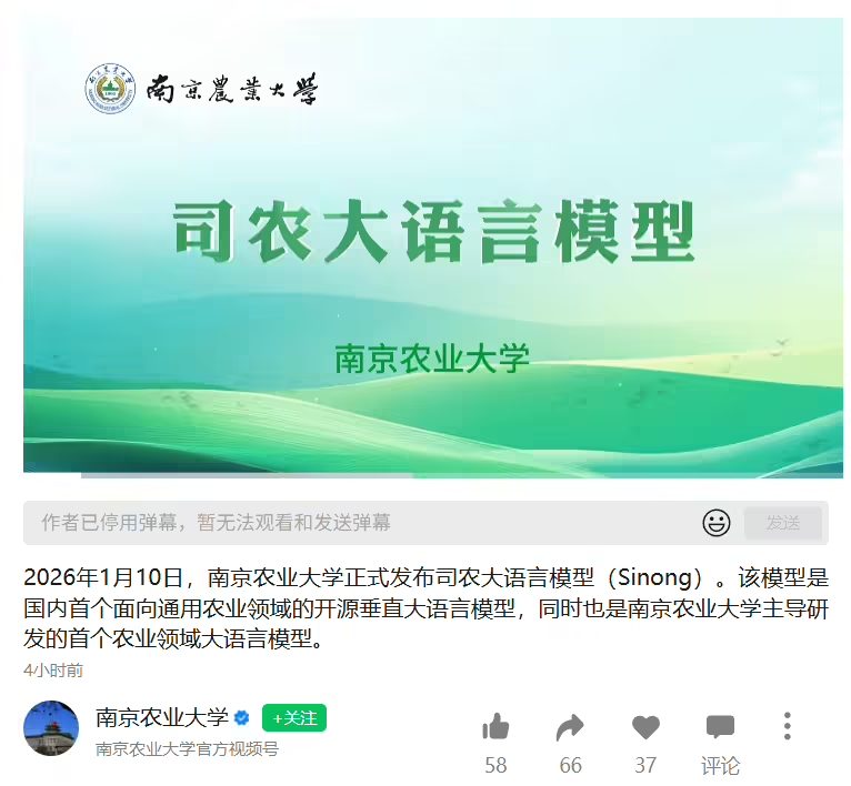 国内首个通用农业领域开源垂直大语言模型“司农”发布