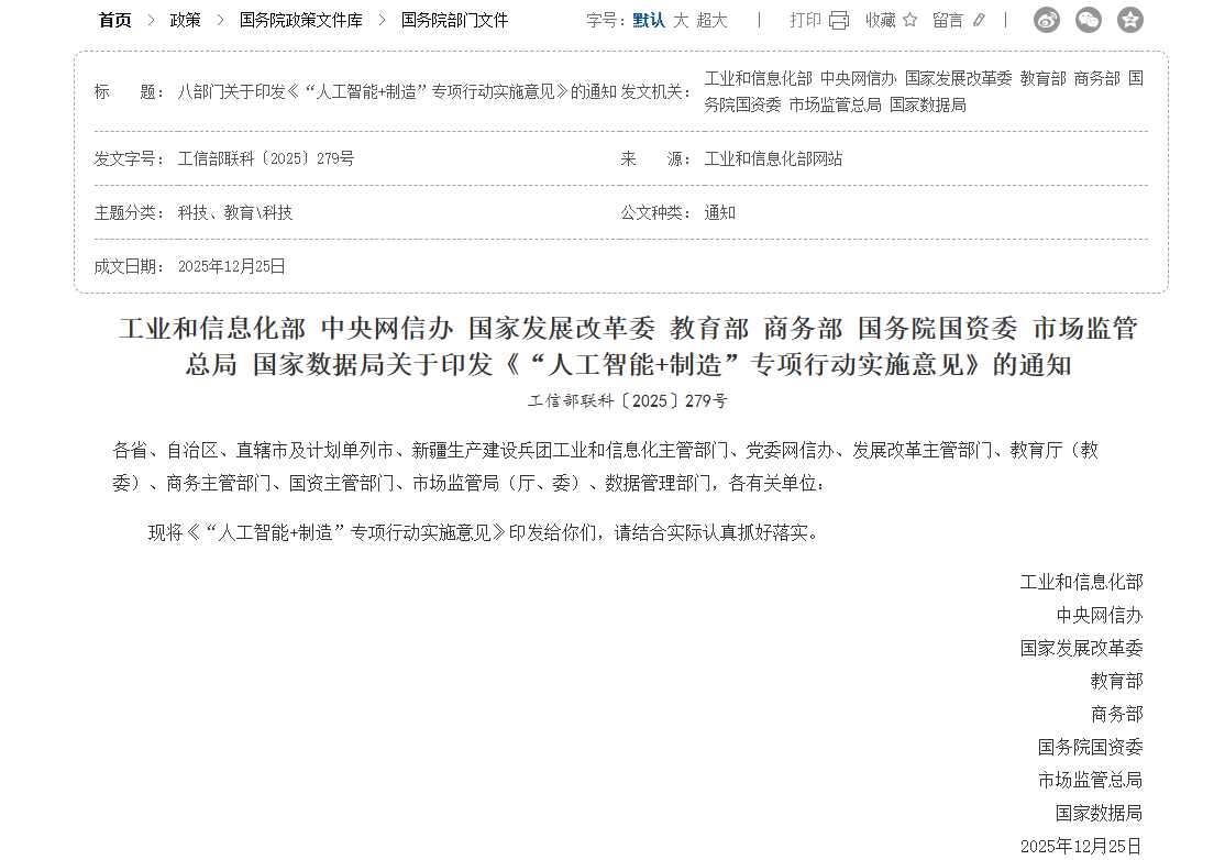 f8281d8aj00t8j24q002kd000uy00lqp 工信部等八部门:到 2027 年我国人工智能关键核心技术实现安全可靠供给