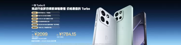 性能强得超标，续航久到离谱！一加 Turbo 6 系列首销优惠价1699元起(图24)