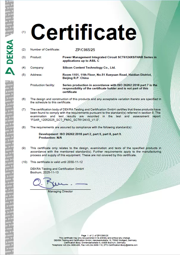 MUNIK秒尼科助力芯洲科技荣获ISO26262 ASIL-C功能安全产品认证证书(图1)