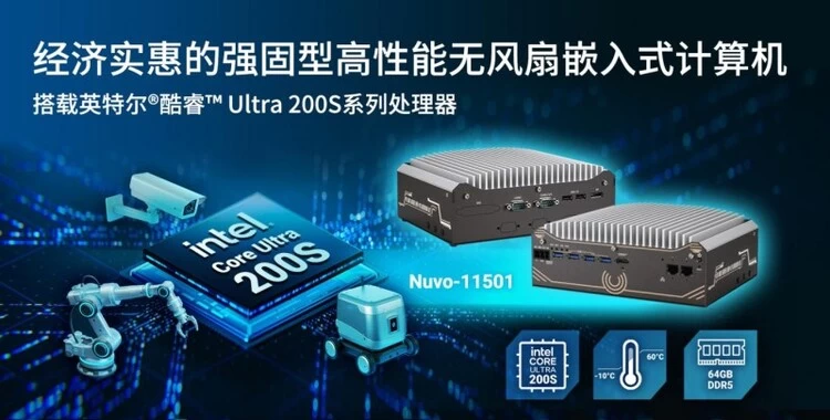 Neousys宸曜发布紧凑强固的Ultra 200S无风扇嵌入式计算机(图1)