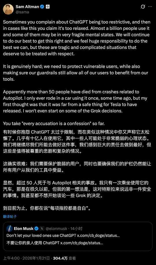 马斯克喊话「不要让亲人用 ChatGPT」，奥特曼回应：超过 50 人死于 Autopilot