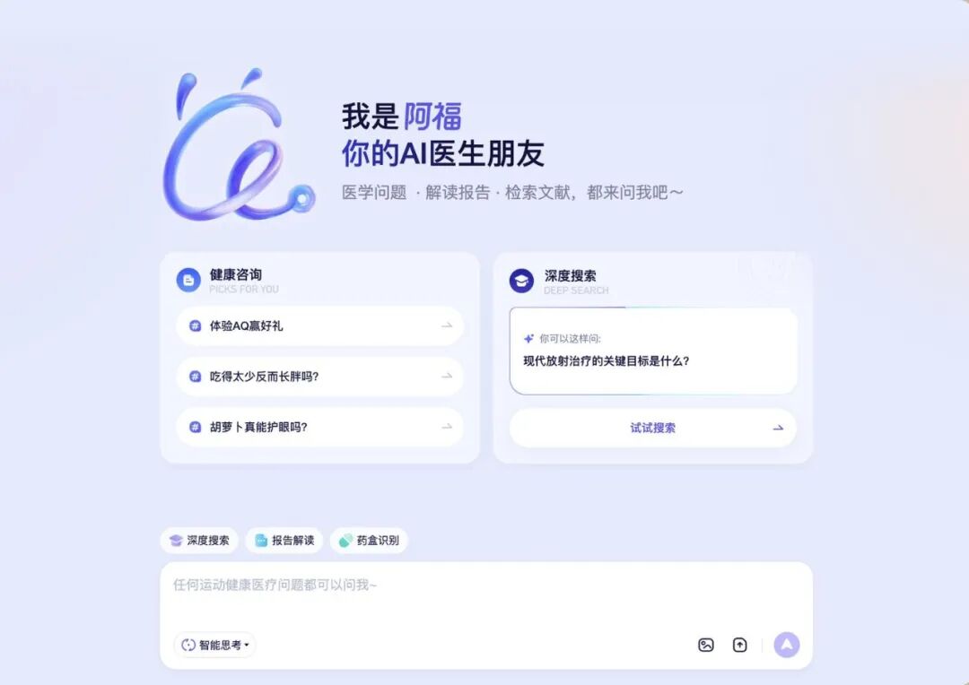 蚂蚁阿福 PC 端升级：上线深度搜索功能，打造中国版 Open Evidence