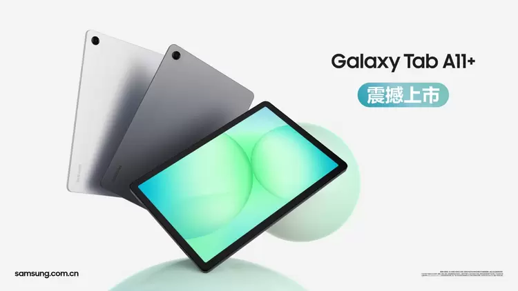 轻简随行 高效沉浸 三星Galaxy Tab A11+震撼上市(图1)