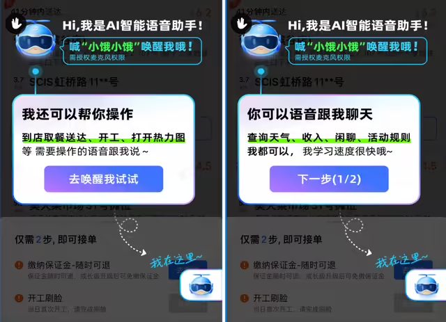 d7a58a1dj00sv9hg5008bd000hs00cvp 饿了么推出骑手 AI 助手“小饿”:可主动发出天气预警、封路提示