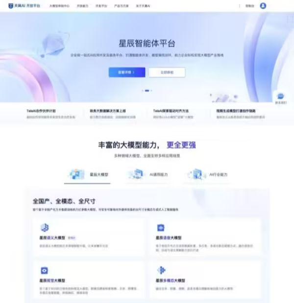 天翼 AI 开放平台上线，支持中国电信自研星辰大模型