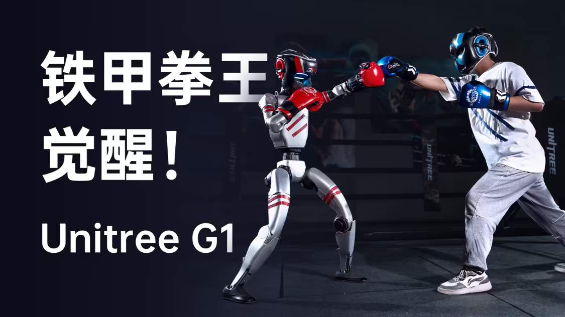 31a5d238j00sv1t5100edd000v900hkp 宇树科技将推出人形机器人格斗大赛,预计 5 月至 6 月举行