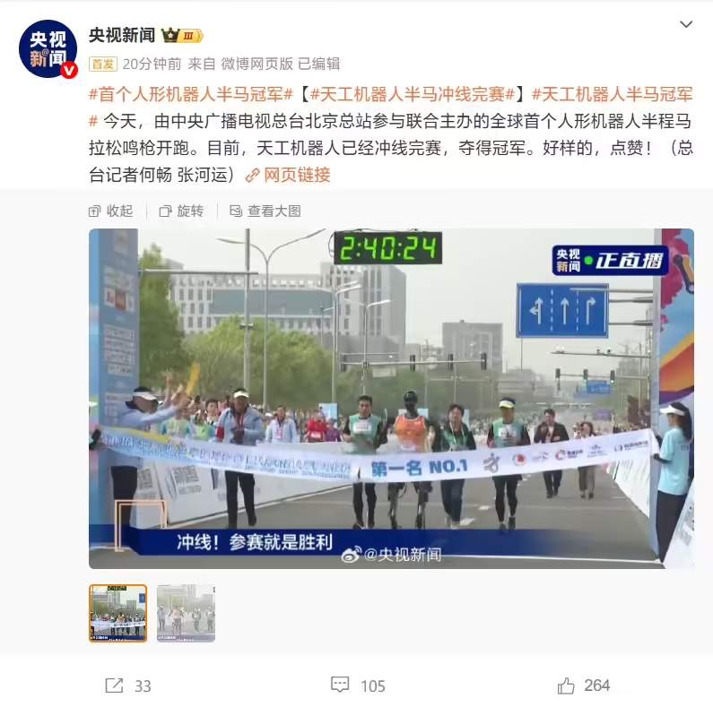 a8140da5j00suy5w600ead000m300lxp 历时 2 小时 40 分,天工 Ultra 拿下北京亦庄人形机器人半程马拉松冠军