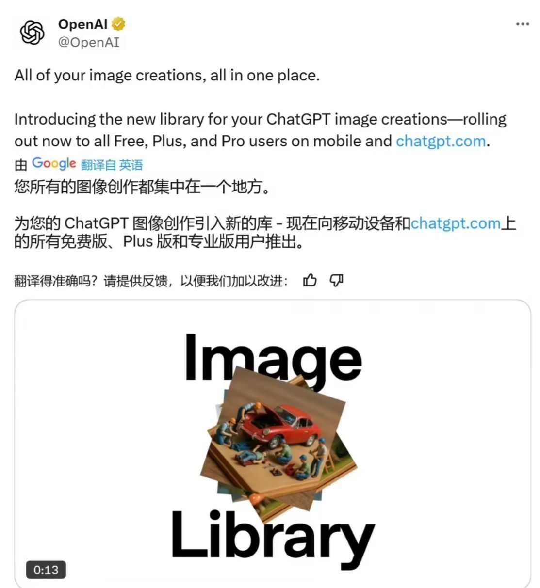 OpenAI ChatGPT 上线图库功能，更轻松管理 AI生成图片