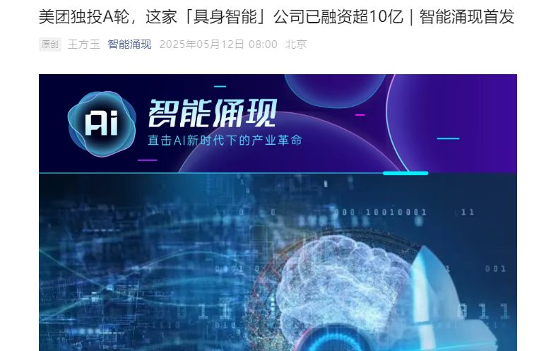 e207cd4cj00sw4n7x00avd000lo00dtp 自变量机器人完成数亿元 A 轮融资,由美团战投领投