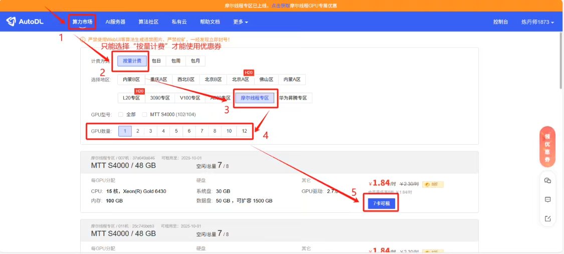 摩尔线程算力专区正式上线 AutoDL 平台，首次将国产 GPU算力开放至 AI 开发一线